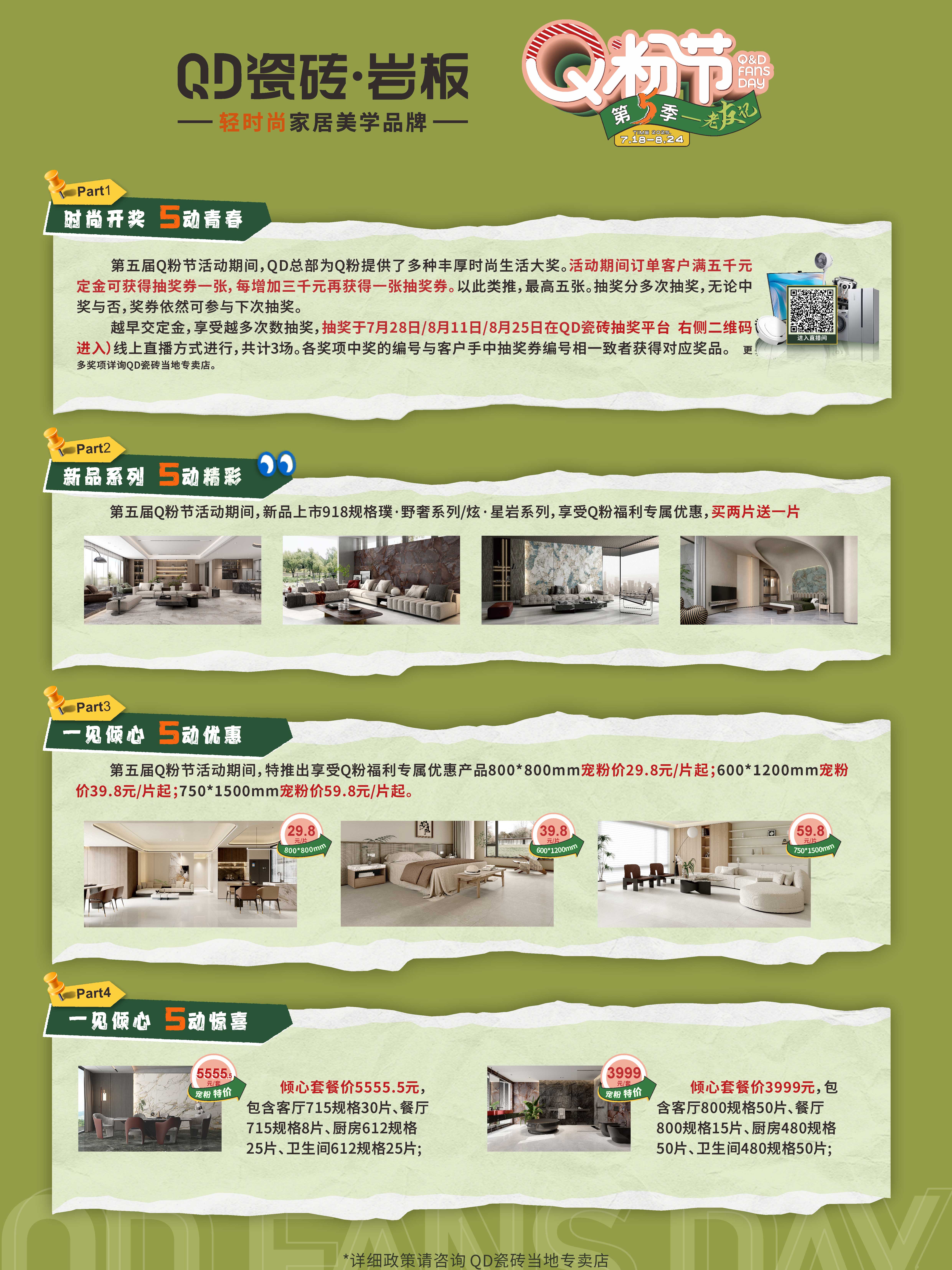 1753166879797330.jpg 活動(dòng)詳情小紅書尺寸.jpg